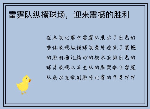 雷霆队纵横球场，迎来震撼的胜利