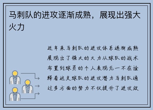 马刺队的进攻逐渐成熟，展现出强大火力